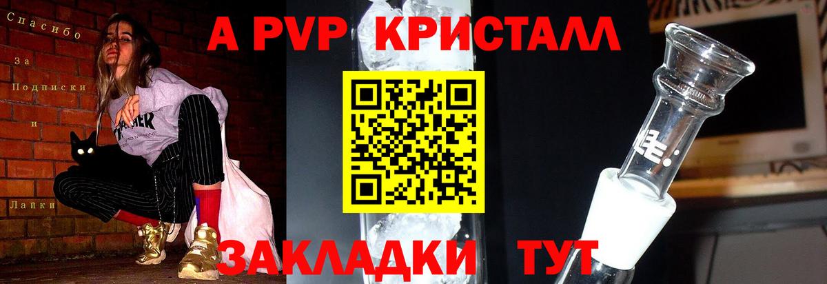 Биробиджан  Alpha PVP VHQ  Вход с VPN  APVP  A-PVP Crystall 