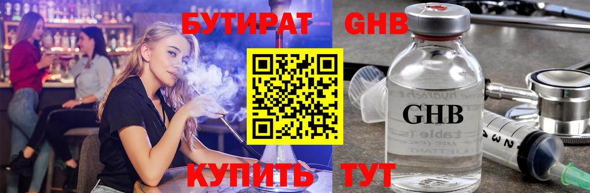 Бутират  Вход с VPN  Биробиджан  БУТИРАТ 1.4BDO 