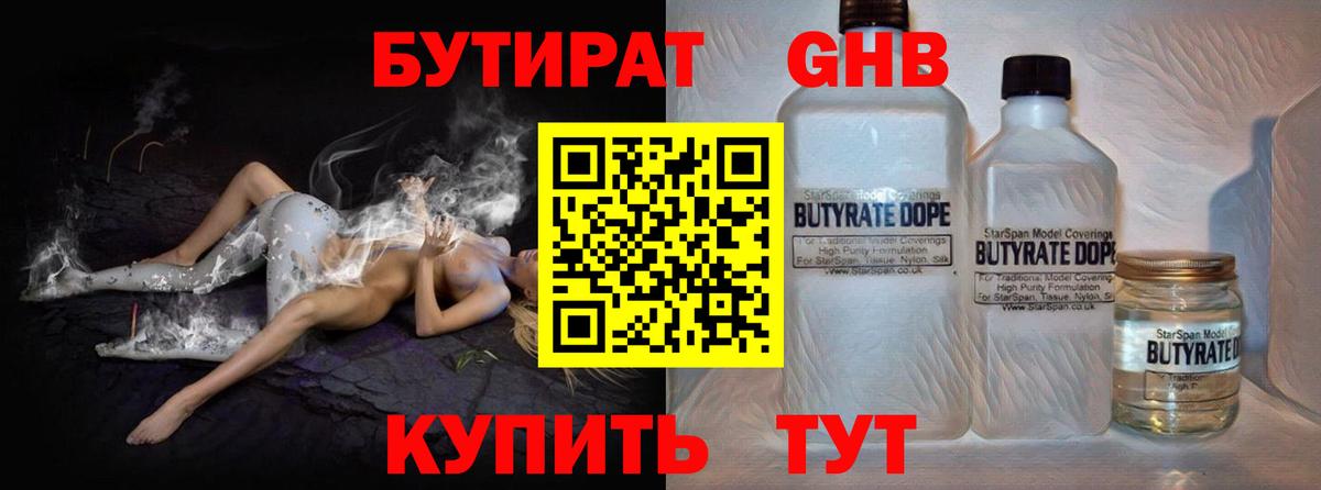 БУТИРАТ буратино  Биробиджан 