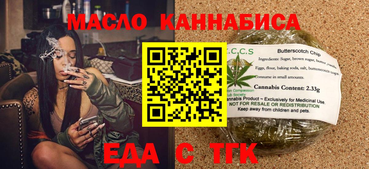 Еда ТГК конопля  Биробиджан 