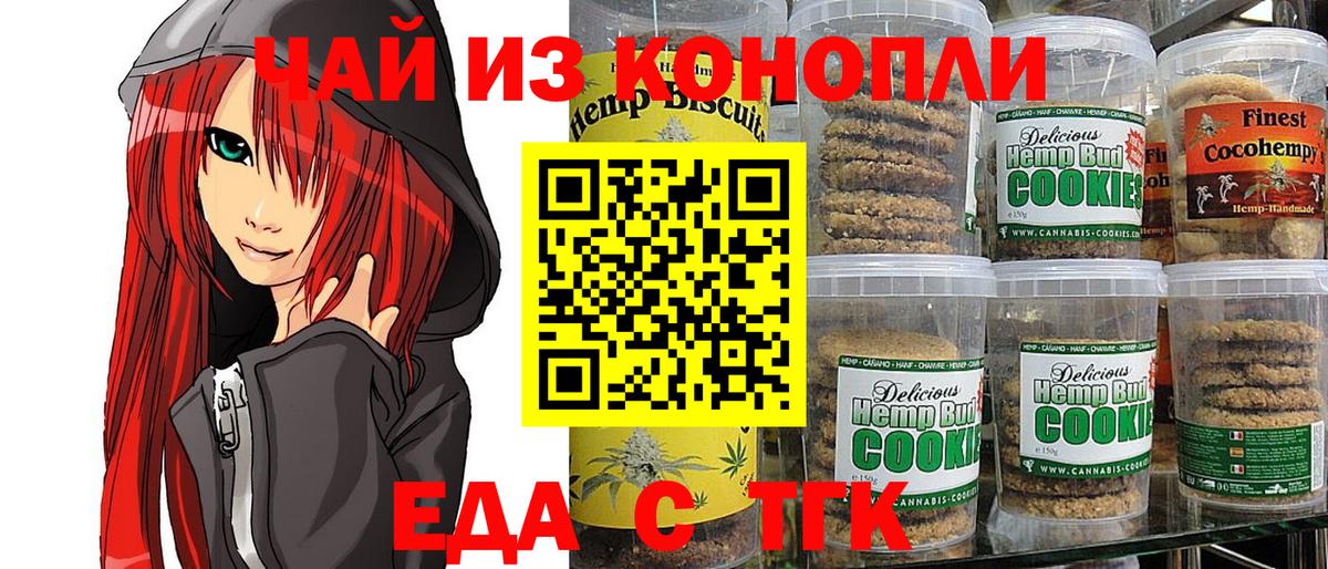 Canna-Cookies конопля Биробиджан