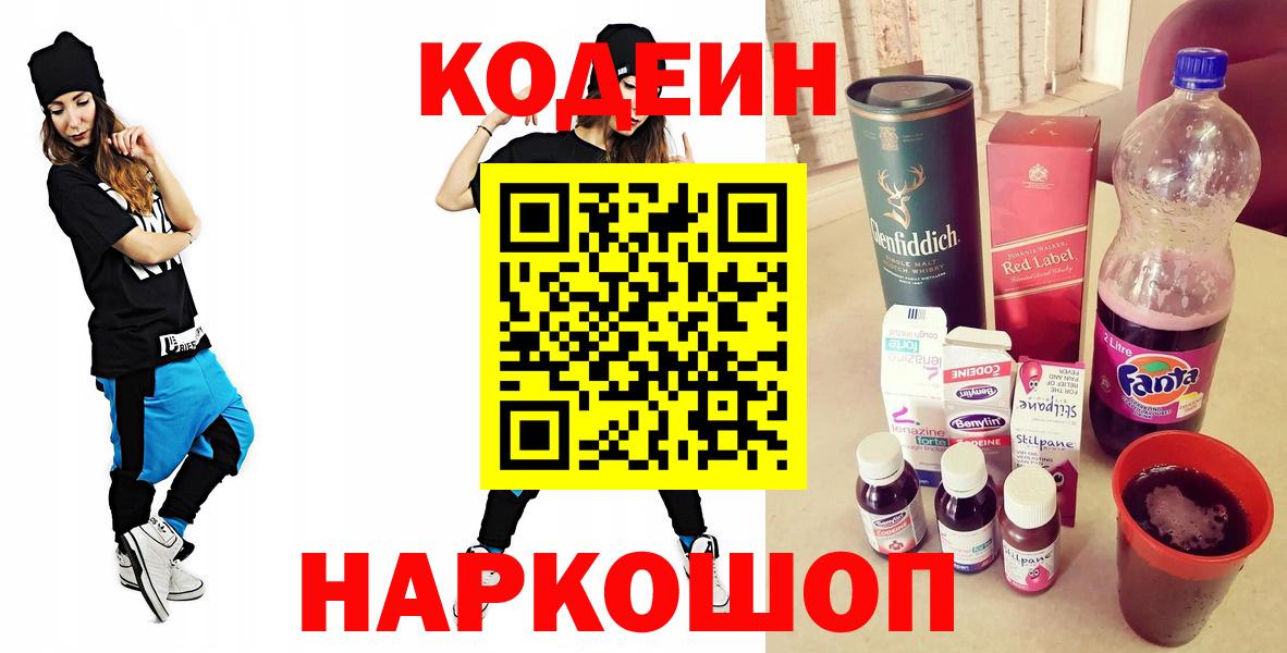 Кодеиновый сироп Lean напиток Lean (лин)  Кодеиновый сироп Lean напиток Lean (лин)  Вход с VPN  Биробиджан 