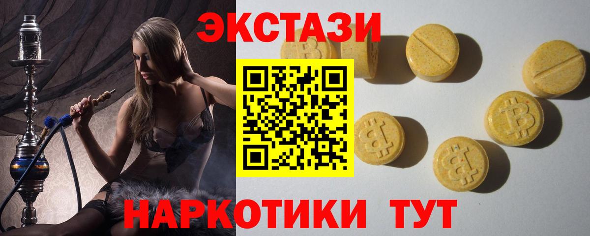 Биробиджан  Экстази VHQ  Ecstasy  Вход с VPN  Экстази Cube 