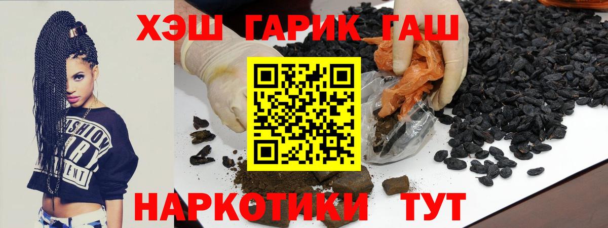 Биробиджан  Гашиш гарик  ГАШ  Вход с VPN  ГАШ Cannabis 