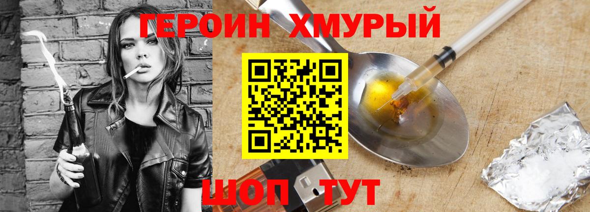 Героин  Вход с VPN  Биробиджан  ГЕРОИН Афган 