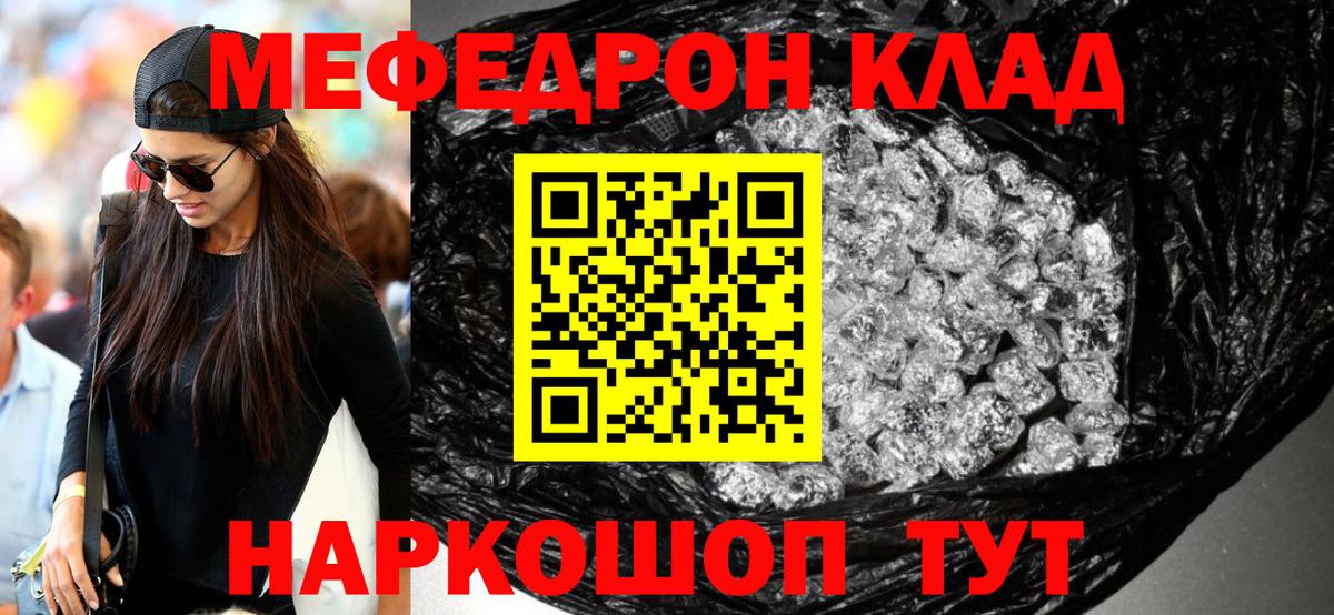 МЯУ-МЯУ мука  Вход с VPN  Биробиджан  Мефедрон  МЕФ 4 MMC 