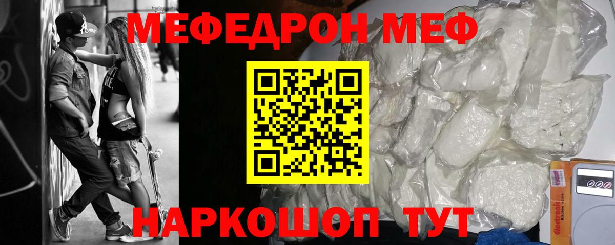 Мефедрон  Биробиджан  Меф кристаллы  МЕФ  Меф мука 