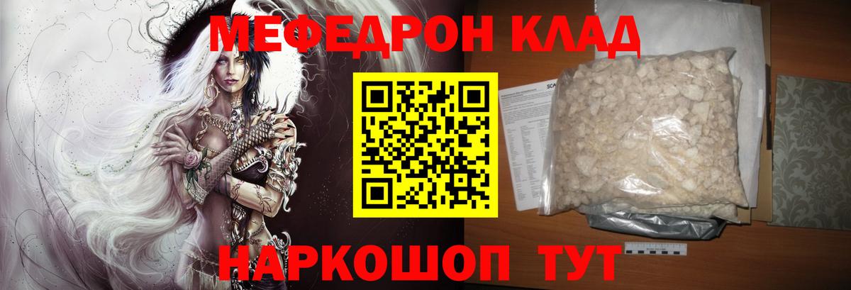 МЕФ кристаллы Биробиджан