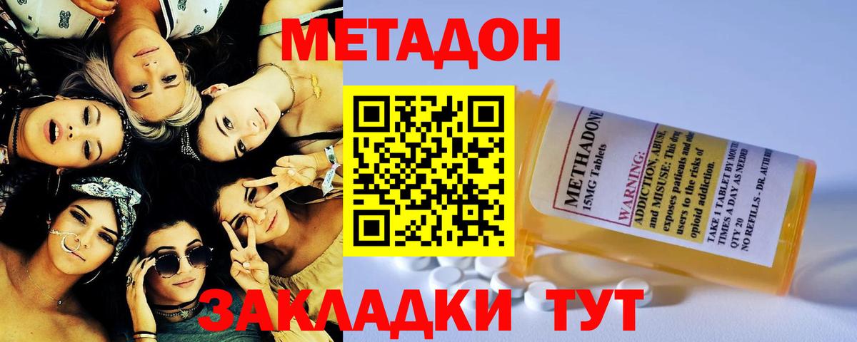 Биробиджан  МЕТАДОН мёд  Вход с VPN 