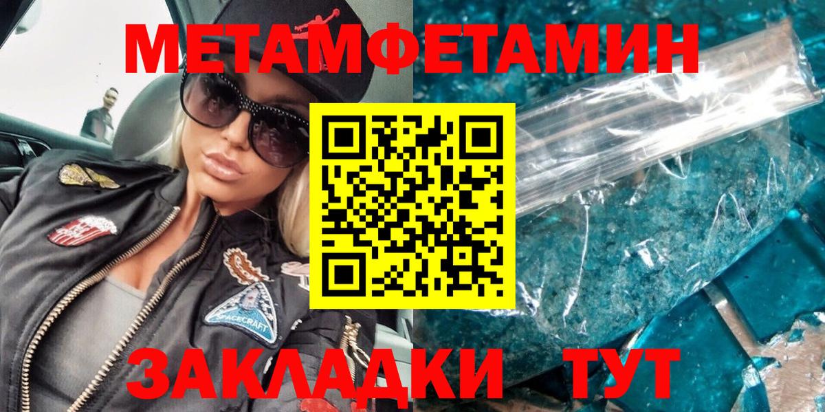 МЕТАМФЕТАМИН витя  Вход с VPN  Первитин  Биробиджан 