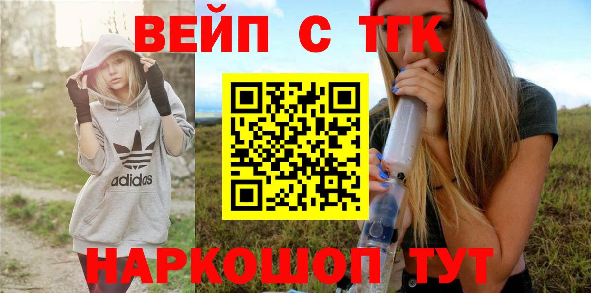 Дистиллят ТГК вейп с тгк Биробиджан